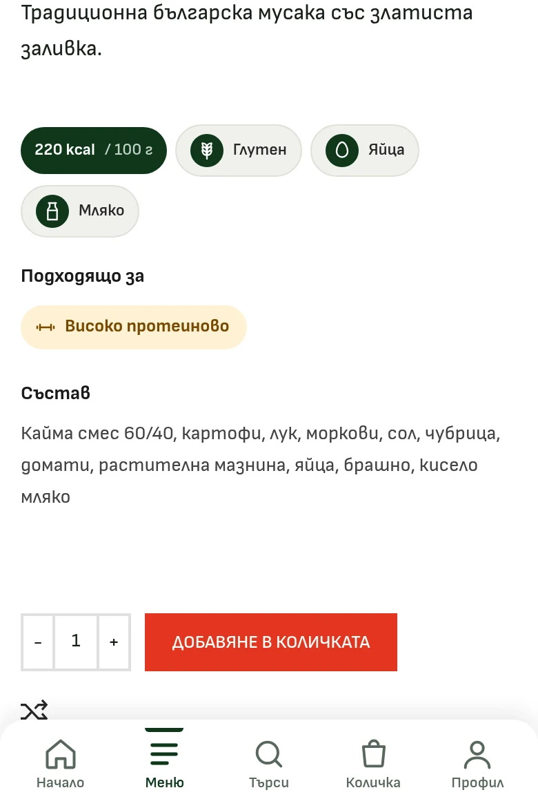 Как да поръчам – стъпка 2 – ястие