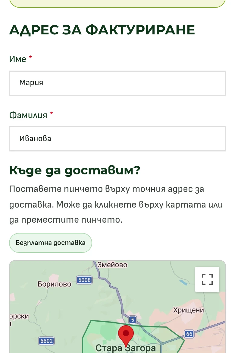 Как да поръчам – стъпка 4 – данни
