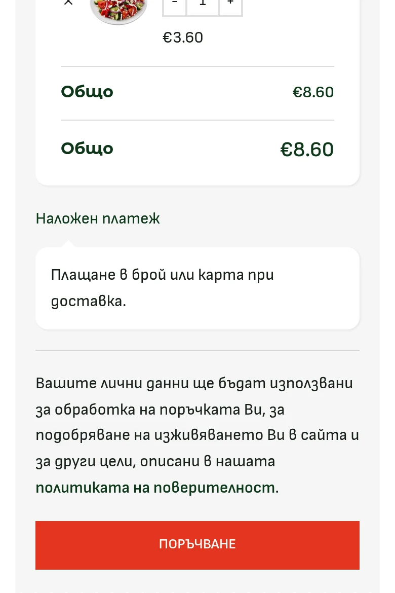 Как да поръчам – стъпка 5 – потвърждение